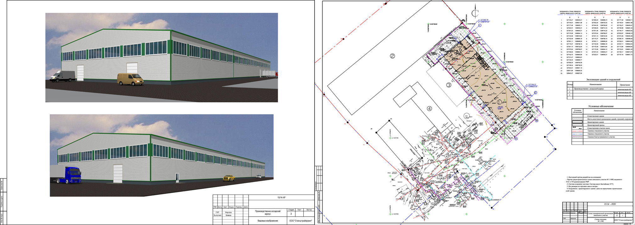 Архитектурное проектирование: производственное здание складского назначения